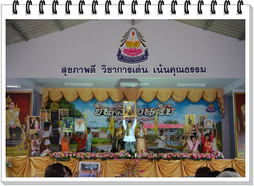 ประมวลภาพรับการประเมินโรงเรียนพระราชทาน