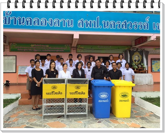 โรงเรียนบ้านคลองลาน โดยท่านผอ.จำเนียร โลหะเวช รับมอบถังขยะรีไซเคิล และถังขยะทั่วไปจำนวน 12 ถัง เพื่อกำจัดขยะมูลฝอยตกค้างสะสมในสถานที่กำจัดขยะ พร้อมสร้างจิตสำนึกที่ดีในการกำจัดขยะตั้งแต่ต้นทาง จากอบต.หนองบัว นำโดยท่านนายกกรวิภา เกิดสงค์ นายกอบต.หนองบัว