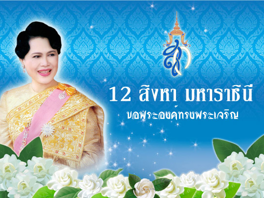 วันแม่แห่งชาติ